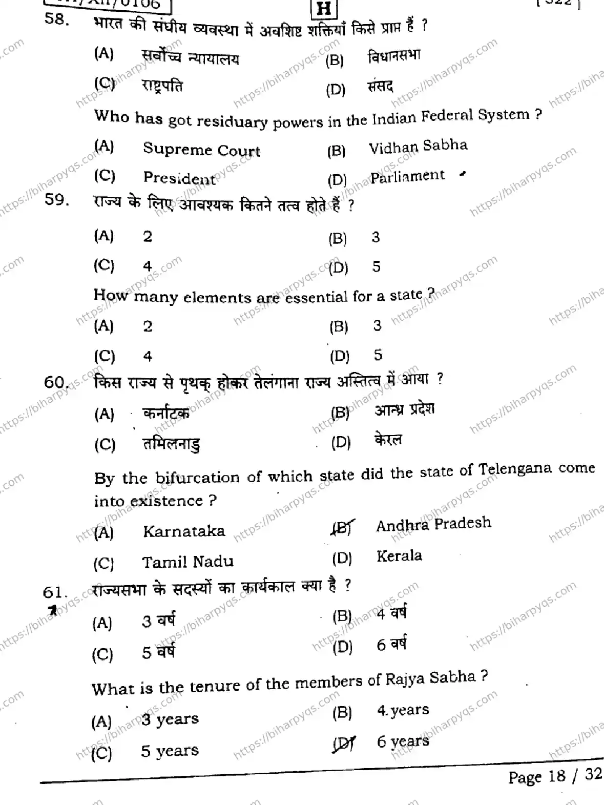 Bihar Board Class 2 2026 POLITICAL SCIENCE SET H Question Bank - Page 18