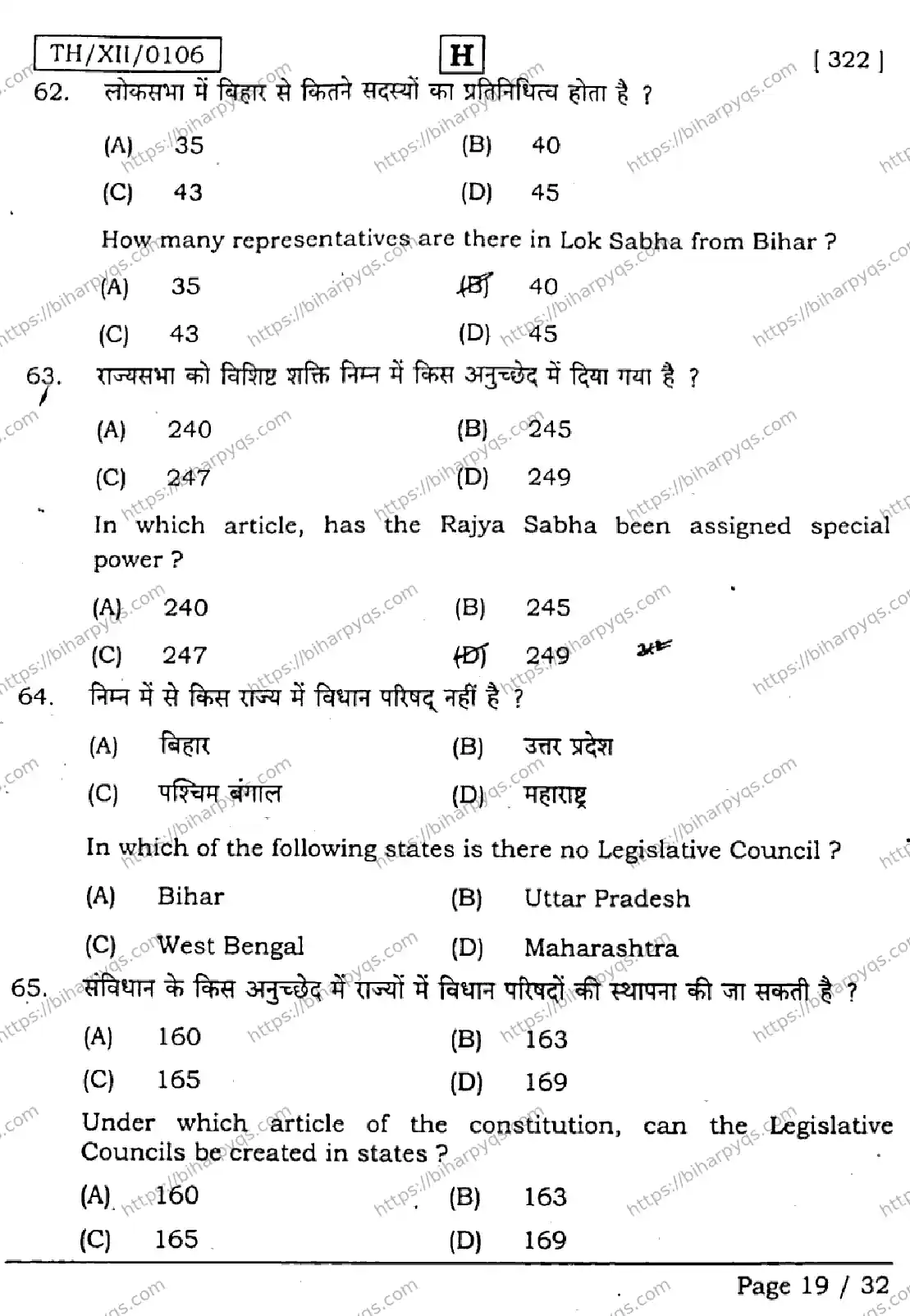 Bihar Board Class 2 2026 POLITICAL SCIENCE SET H Question Bank - Page 19