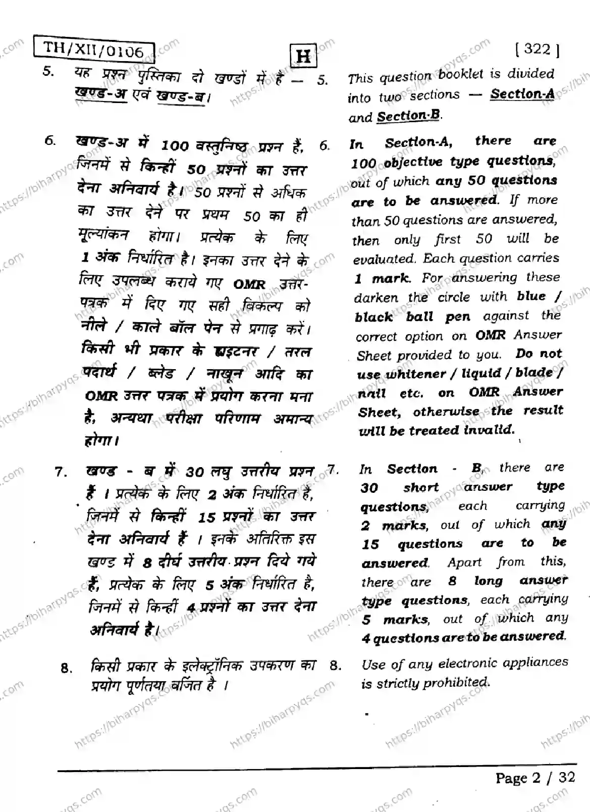 Bihar Board Class 2 2026 POLITICAL SCIENCE SET H Question Bank - Page 2