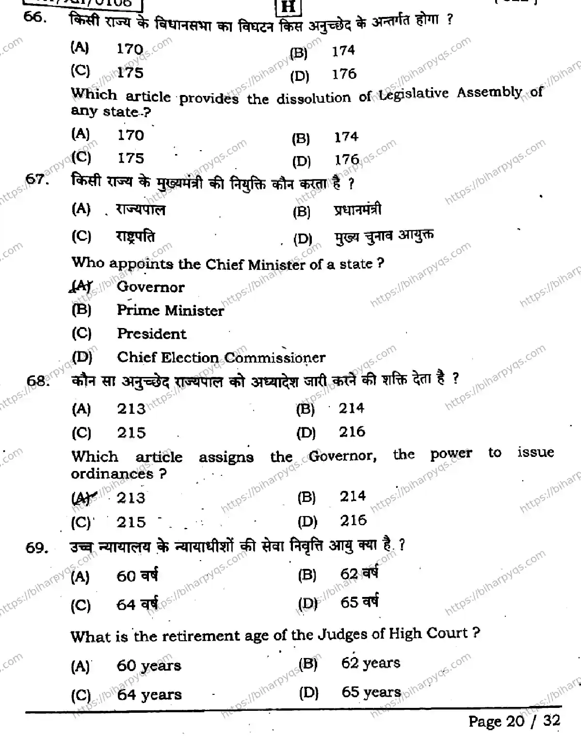 Bihar Board Class 2 2026 POLITICAL SCIENCE SET H Question Bank - Page 20