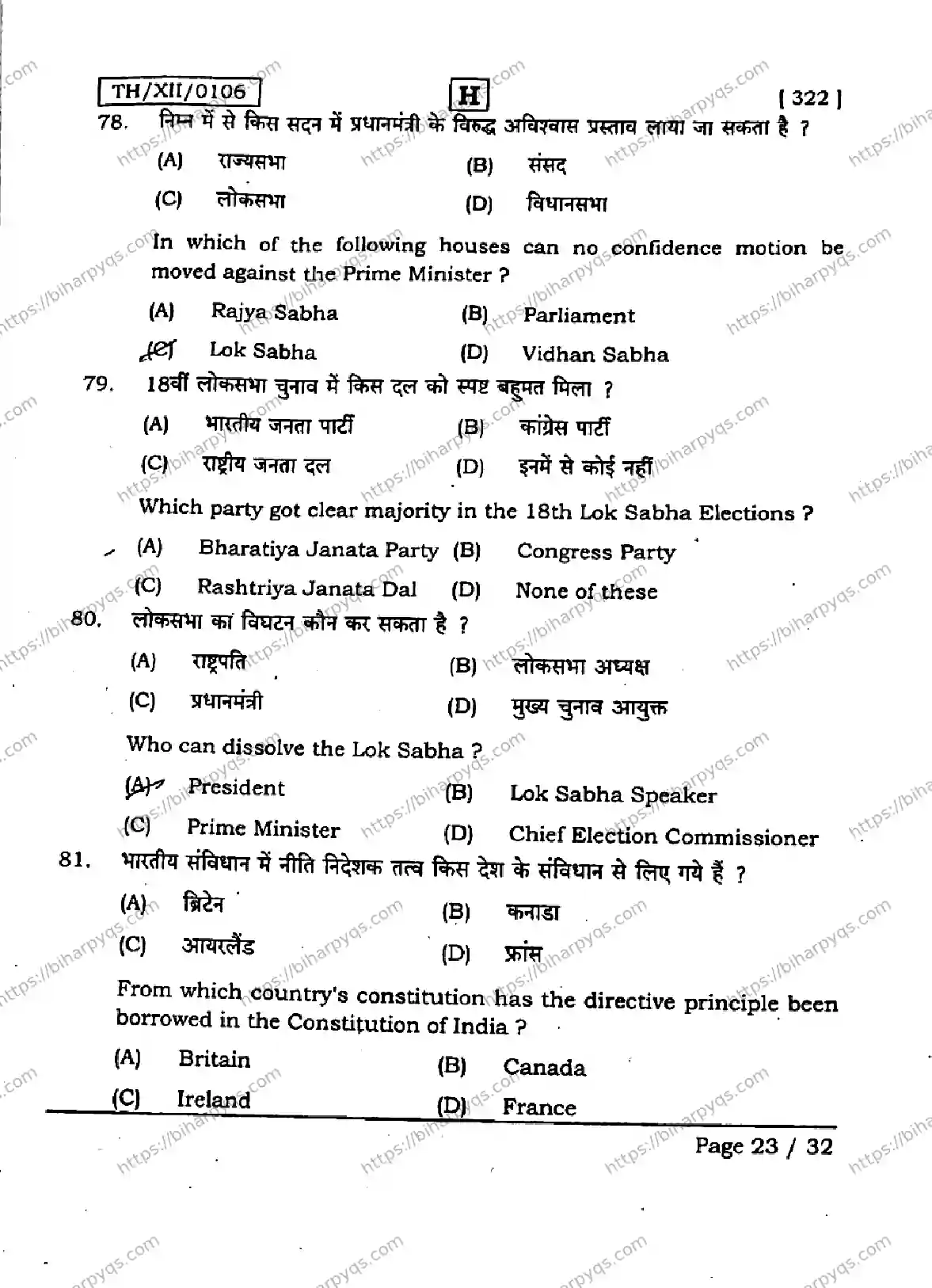 Bihar Board Class 2 2026 POLITICAL SCIENCE SET H Question Bank - Page 23
