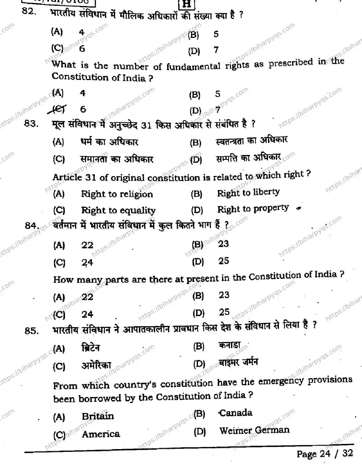 Bihar Board Class 2 2026 POLITICAL SCIENCE SET H Question Bank - Page 24