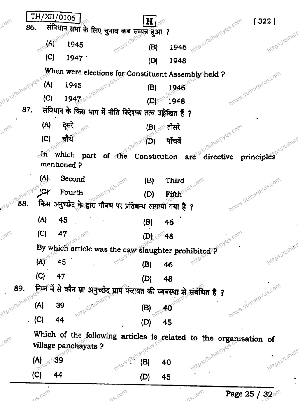 Bihar Board Class 2 2026 POLITICAL SCIENCE SET H Question Bank - Page 25