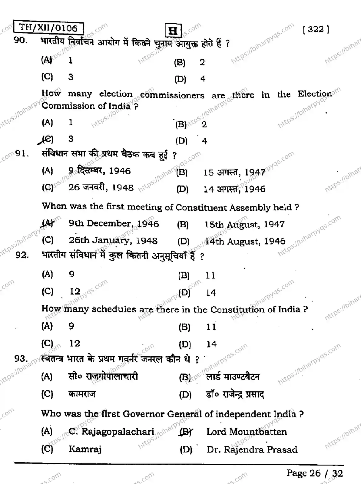Bihar Board Class 2 2026 POLITICAL SCIENCE SET H Question Bank - Page 26