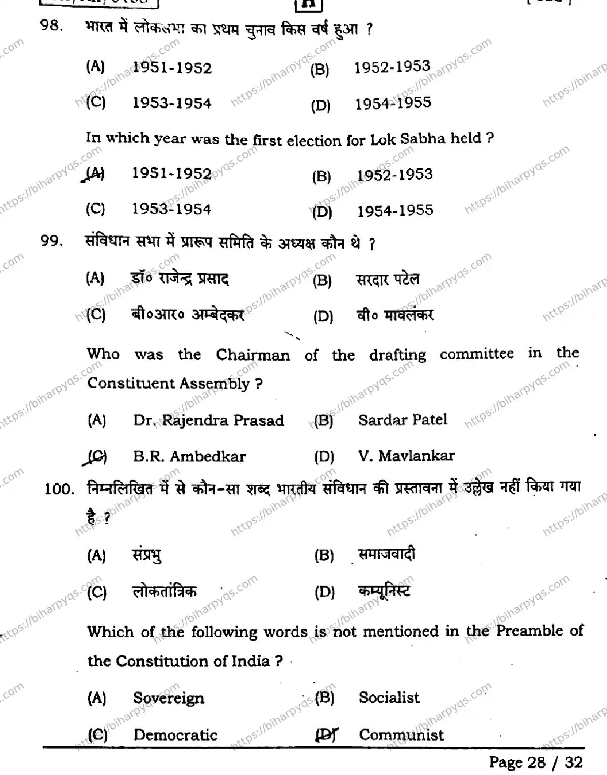 Bihar Board Class 2 2026 POLITICAL SCIENCE SET H Question Bank - Page 28