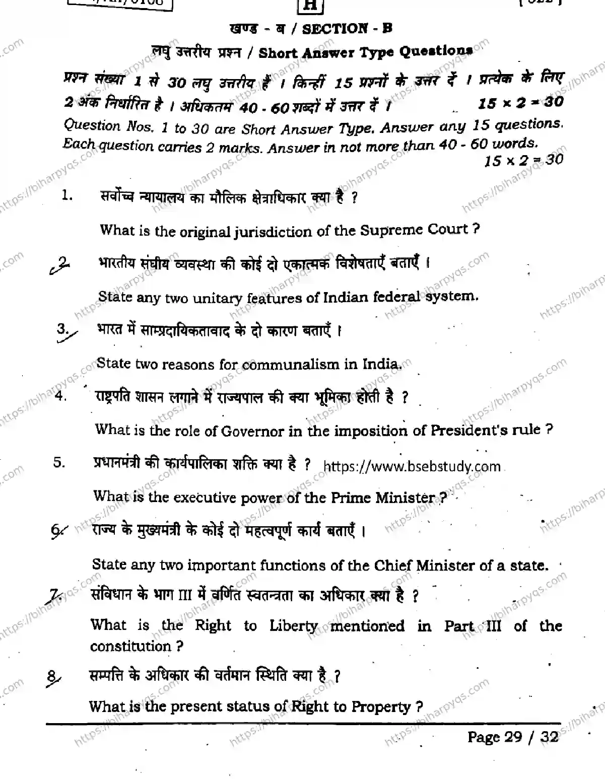 Bihar Board Class 2 2026 POLITICAL SCIENCE SET H Question Bank - Page 29