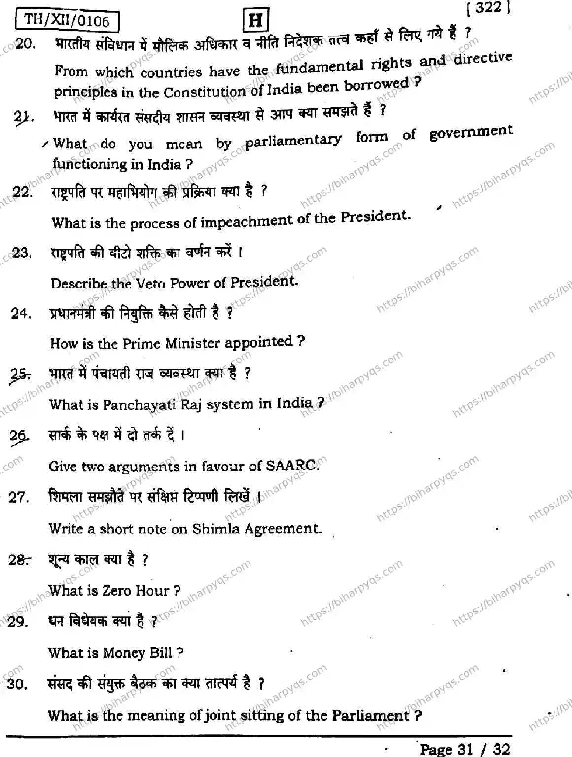 Bihar Board Class 2 2026 POLITICAL SCIENCE SET H Question Bank - Page 31