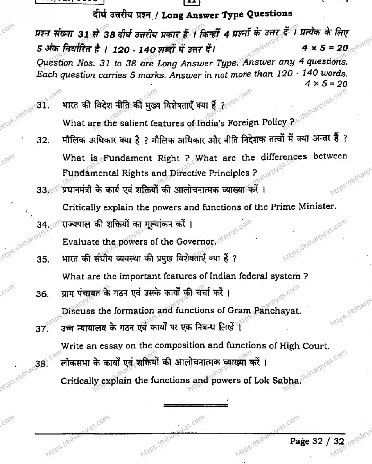 Bihar Board Class 2 2026 POLITICAL SCIENCE SET H Question Bank - Page 32