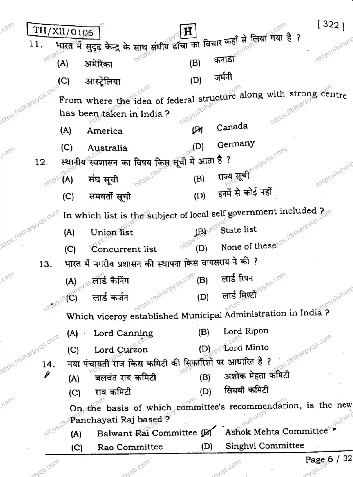 Bihar Board Class 2 2026 POLITICAL SCIENCE SET H Question Bank - Page 6