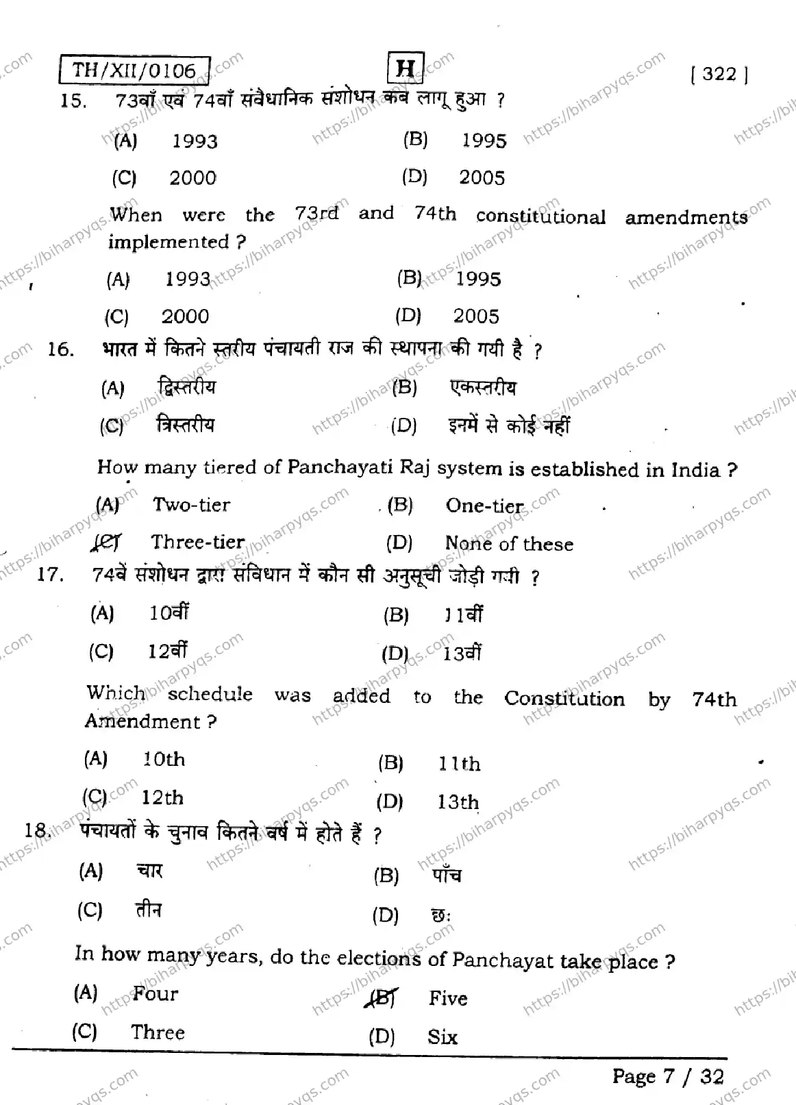 Bihar Board Class 2 2026 POLITICAL SCIENCE SET H Question Bank - Page 7