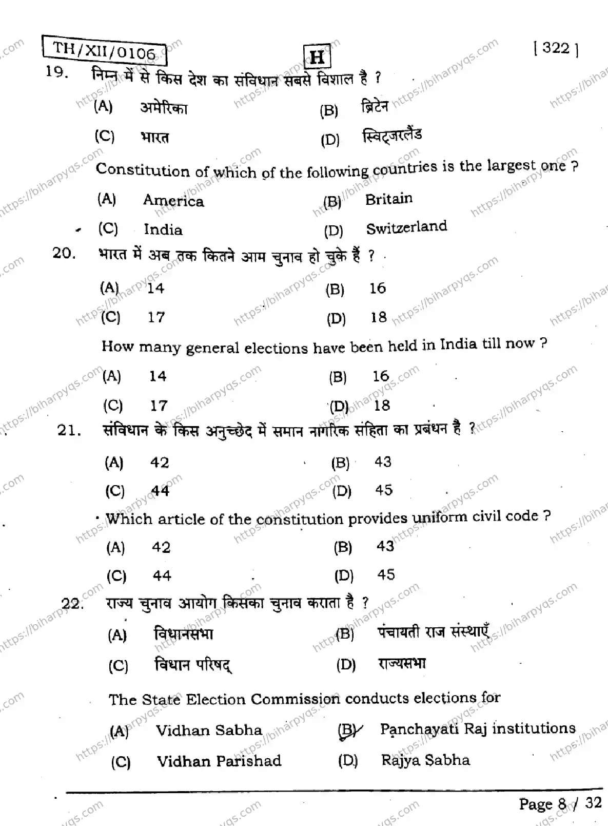 Bihar Board Class 2 2026 POLITICAL SCIENCE SET H Question Bank - Page 8