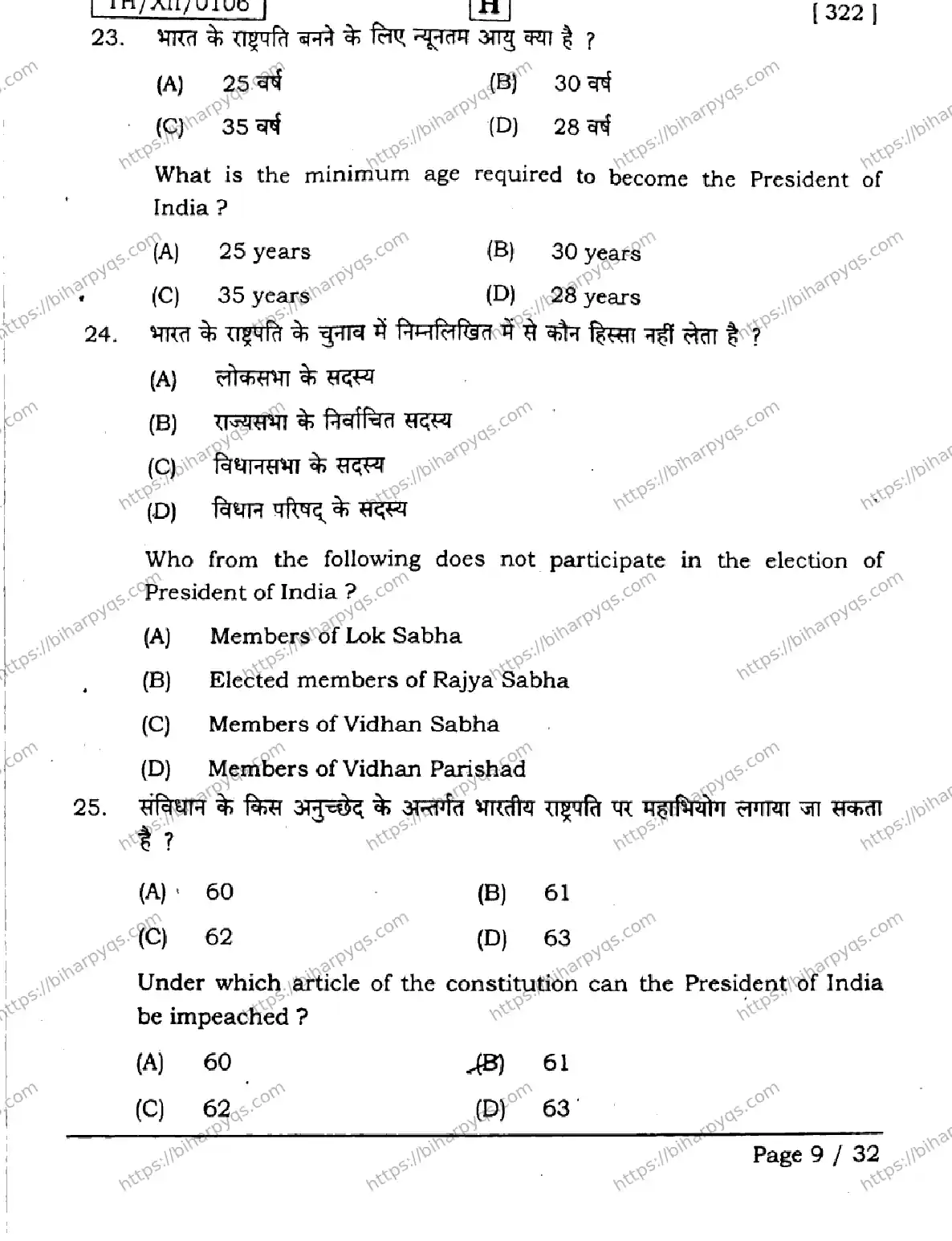 Bihar Board Class 2 2026 POLITICAL SCIENCE SET H Question Bank - Page 9