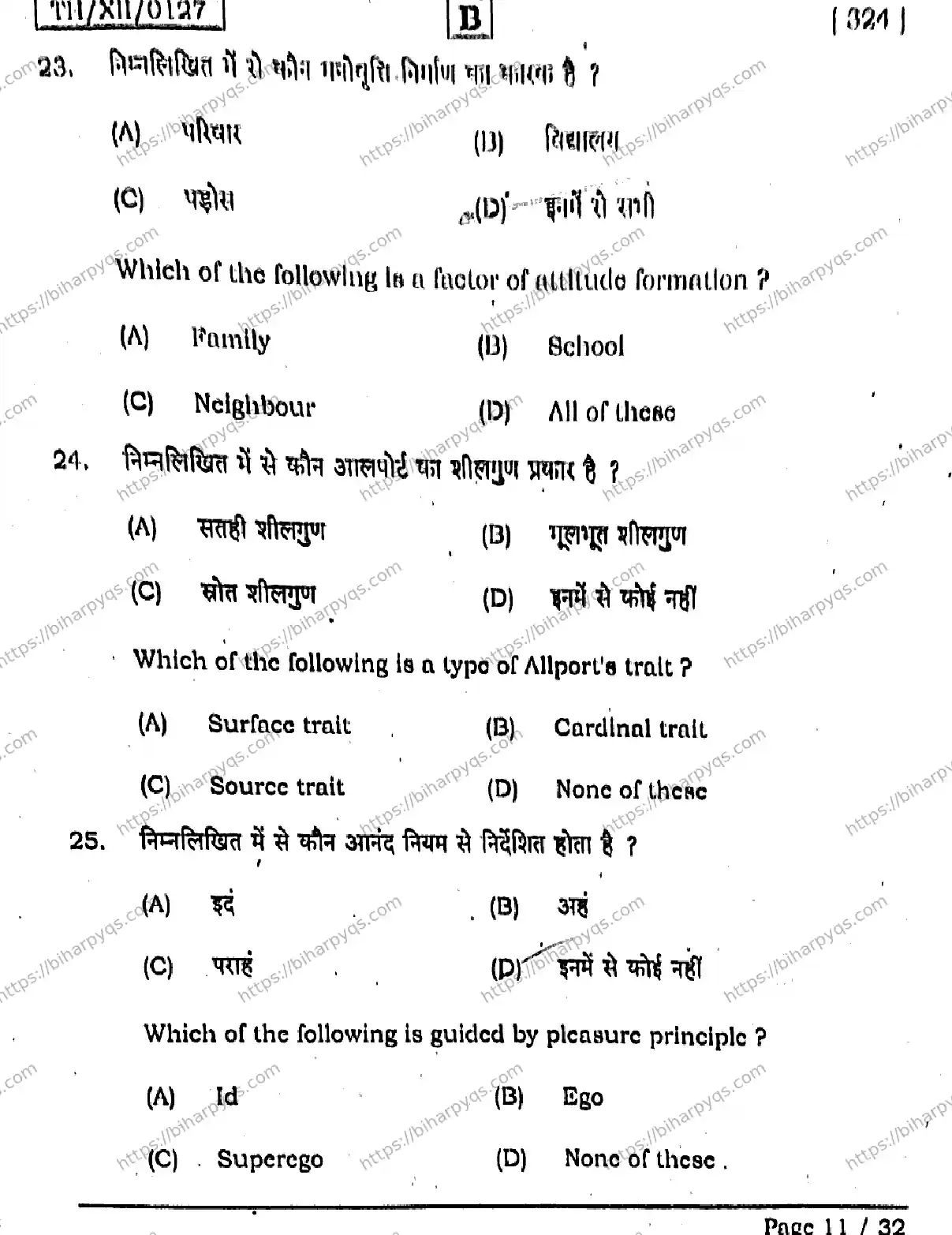 Bihar Board Class 2 2026 PSYCHOLOGY SET B Question Bank - Page 11