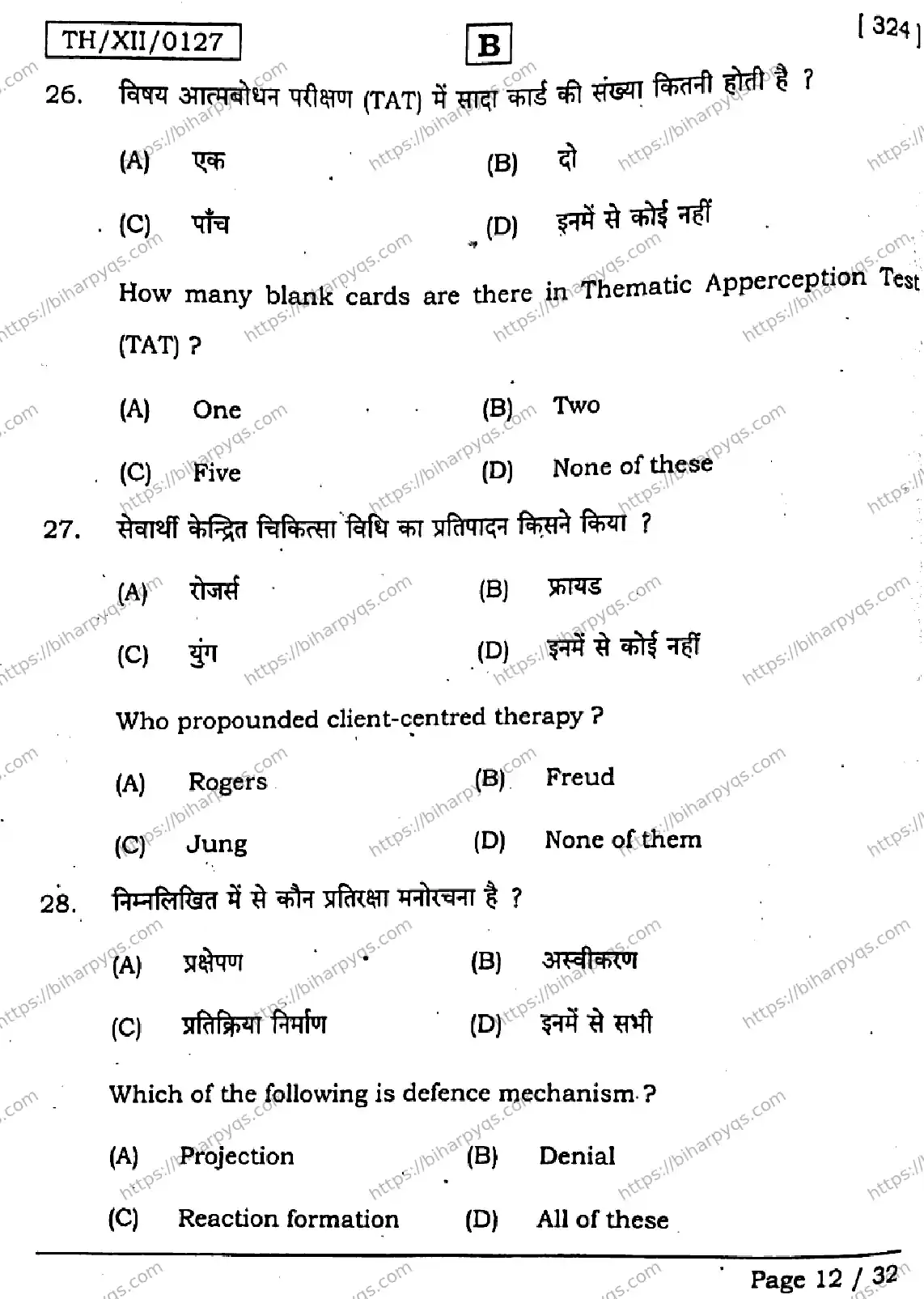 Bihar Board Class 2 2026 PSYCHOLOGY SET B Question Bank - Page 12