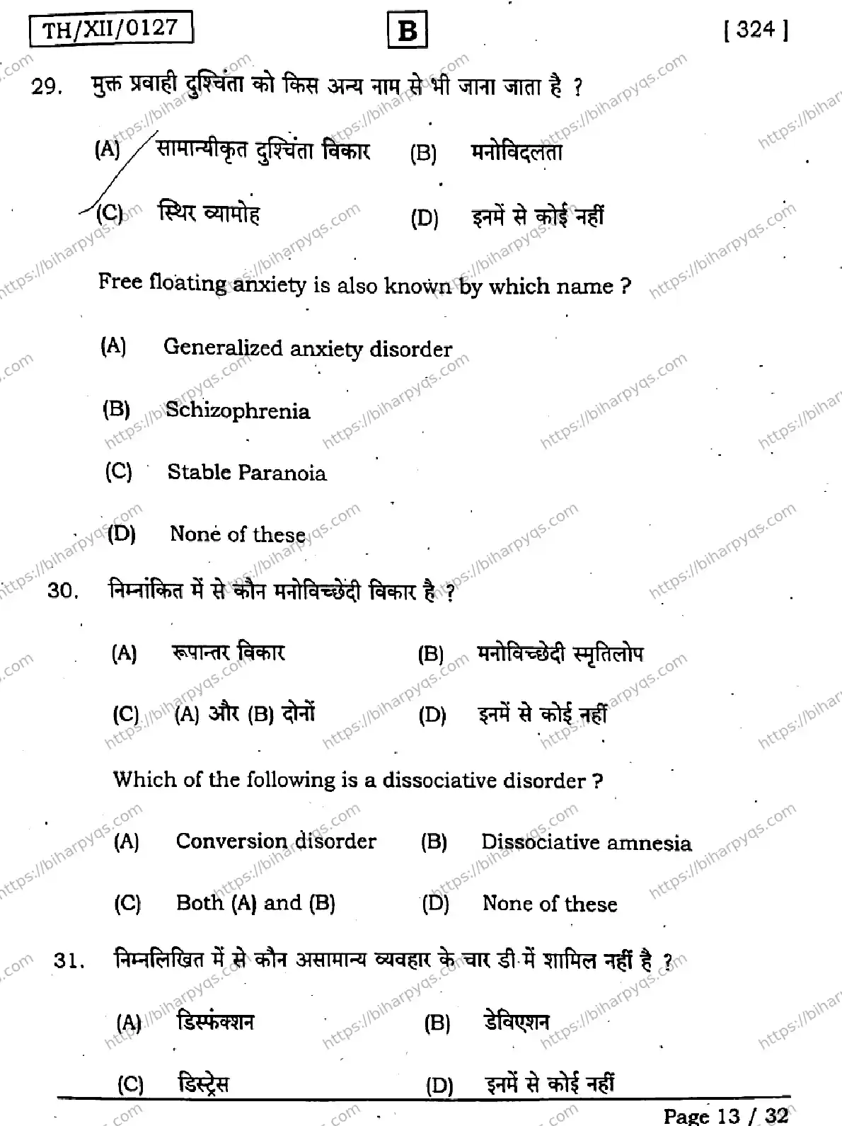 Bihar Board Class 2 2026 PSYCHOLOGY SET B Question Bank - Page 13