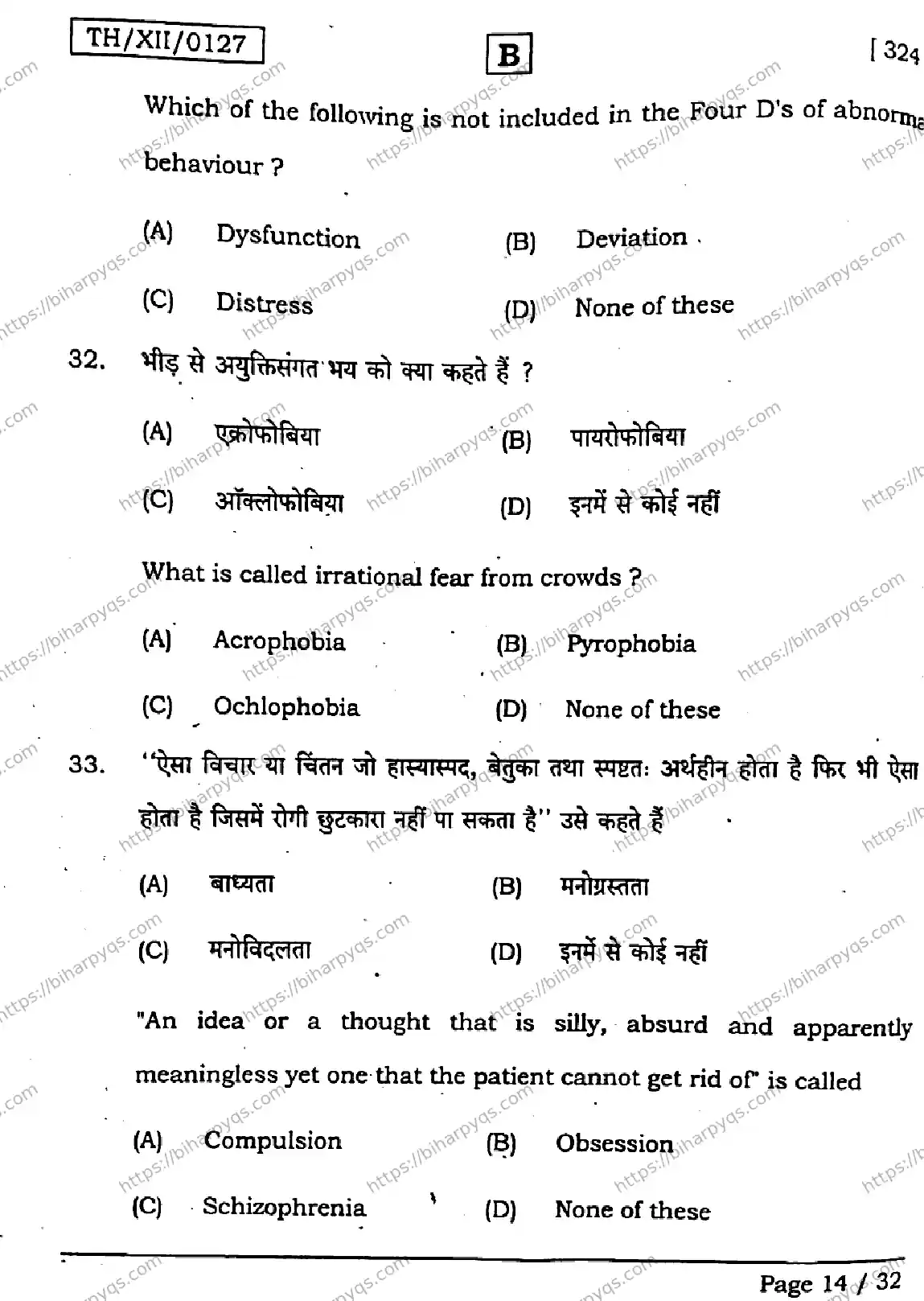 Bihar Board Class 2 2026 PSYCHOLOGY SET B Question Bank - Page 14
