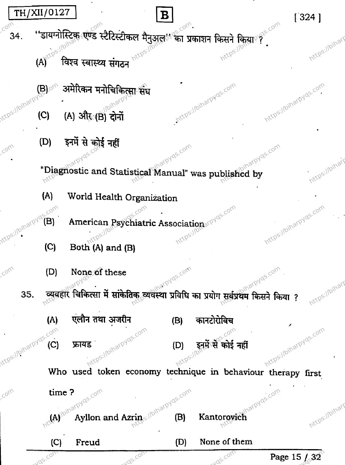 Bihar Board Class 2 2026 PSYCHOLOGY SET B Question Bank - Page 15