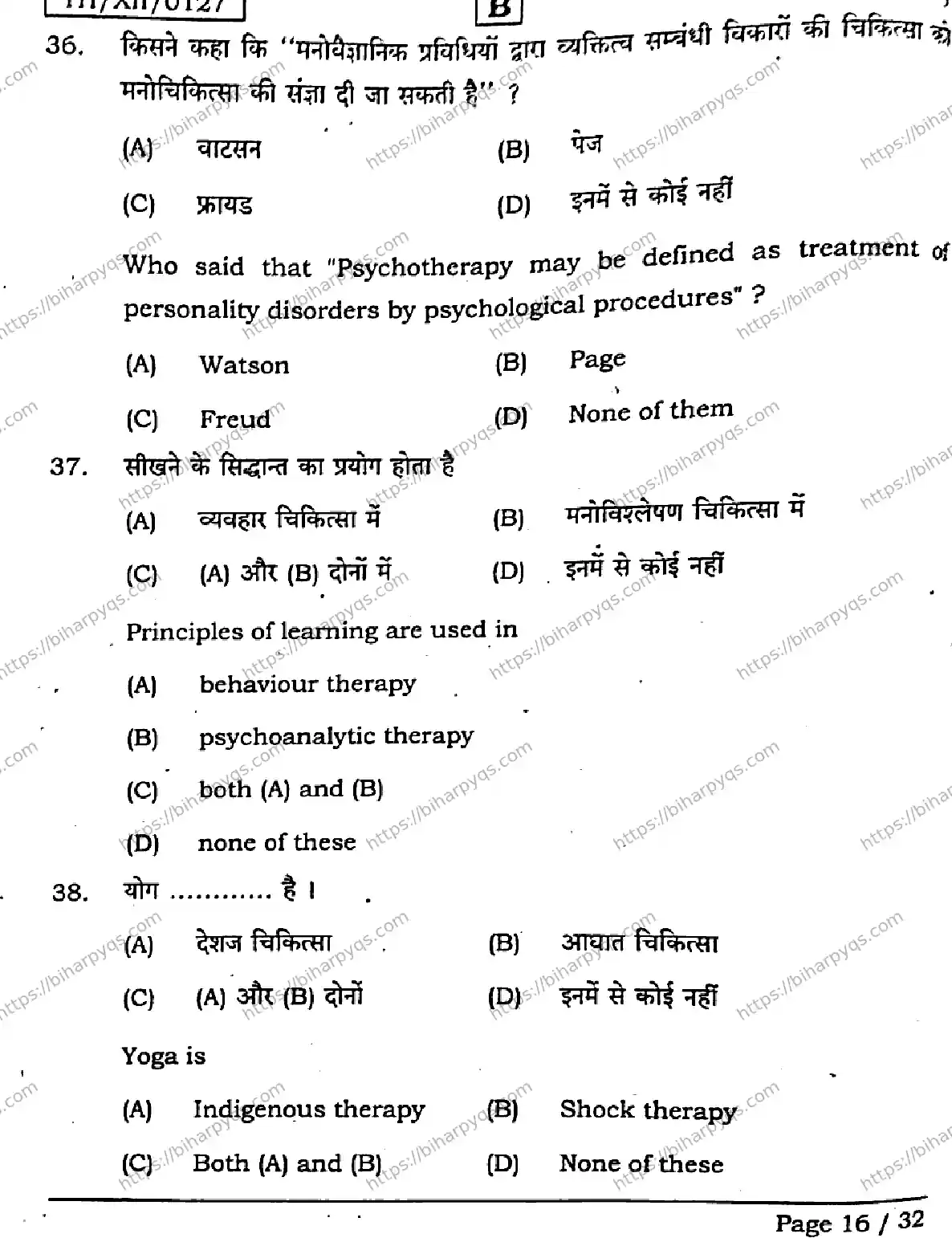 Bihar Board Class 2 2026 PSYCHOLOGY SET B Question Bank - Page 16