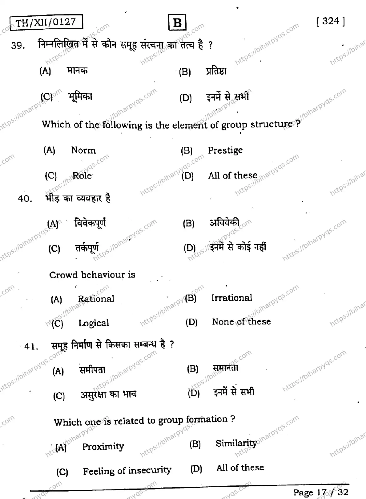 Bihar Board Class 2 2026 PSYCHOLOGY SET B Question Bank - Page 17