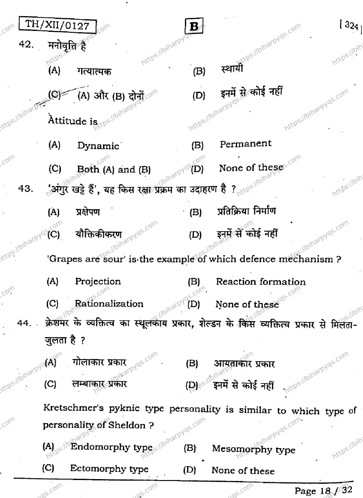 Bihar Board Class 2 2026 PSYCHOLOGY SET B Question Bank - Page 18