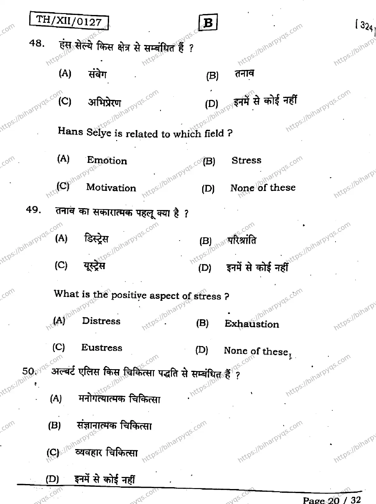 Bihar Board Class 2 2026 PSYCHOLOGY SET B Question Bank - Page 20