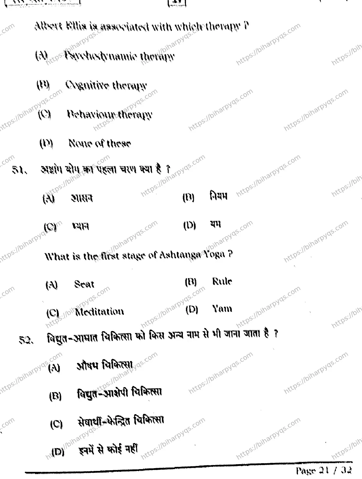 Bihar Board Class 2 2026 PSYCHOLOGY SET B Question Bank - Page 21