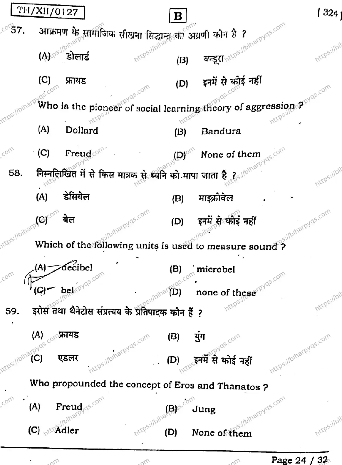 Bihar Board Class 2 2026 PSYCHOLOGY SET B Question Bank - Page 24