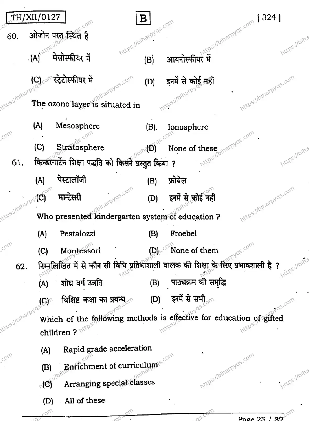 Bihar Board Class 2 2026 PSYCHOLOGY SET B Question Bank - Page 25