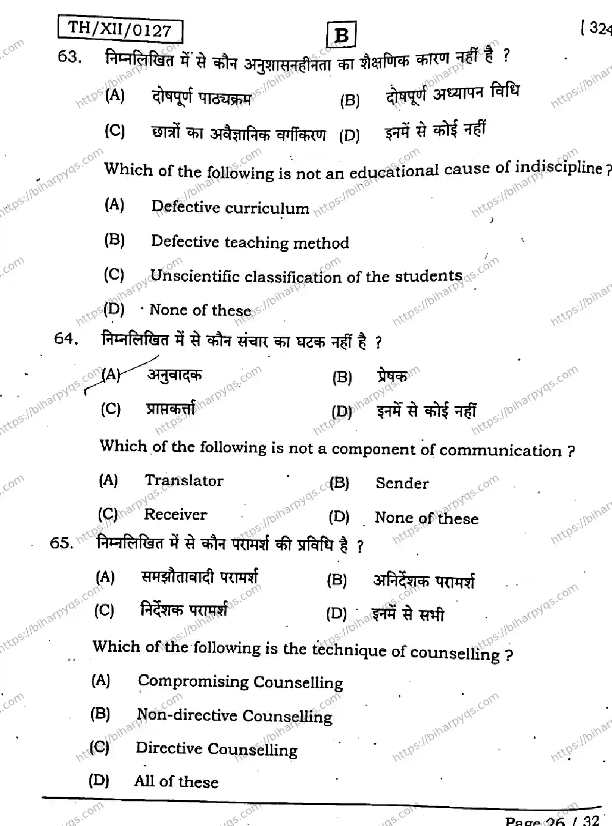 Bihar Board Class 2 2026 PSYCHOLOGY SET B Question Bank - Page 26