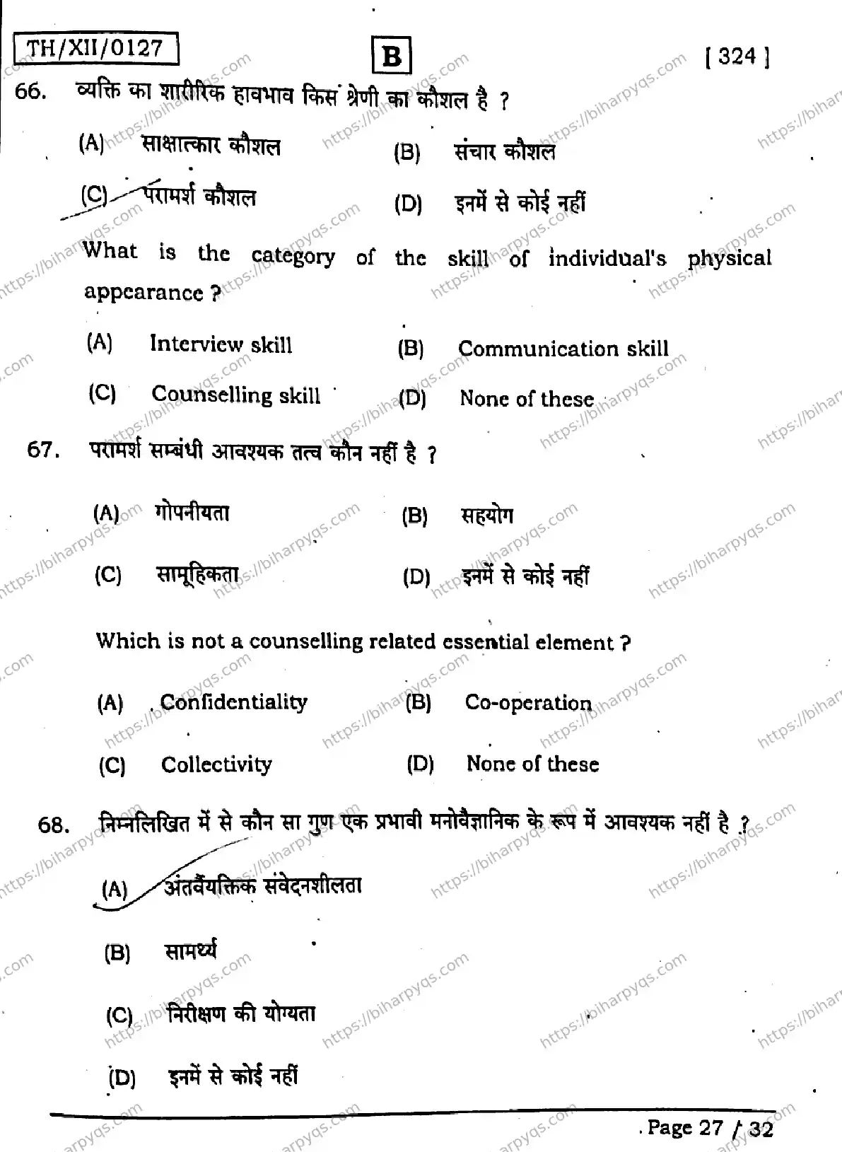 Bihar Board Class 2 2026 PSYCHOLOGY SET B Question Bank - Page 27