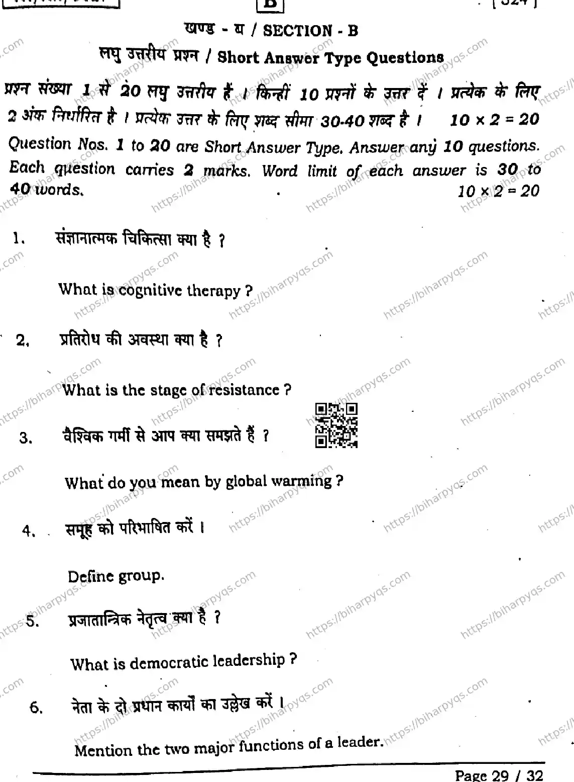 Bihar Board Class 2 2026 PSYCHOLOGY SET B Question Bank - Page 29