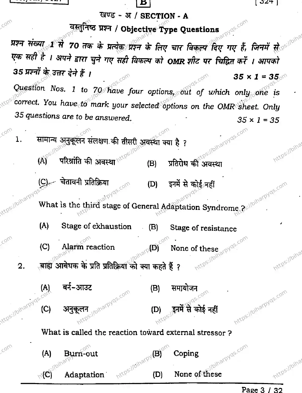 Bihar Board Class 2 2026 PSYCHOLOGY SET B Question Bank - Page 3