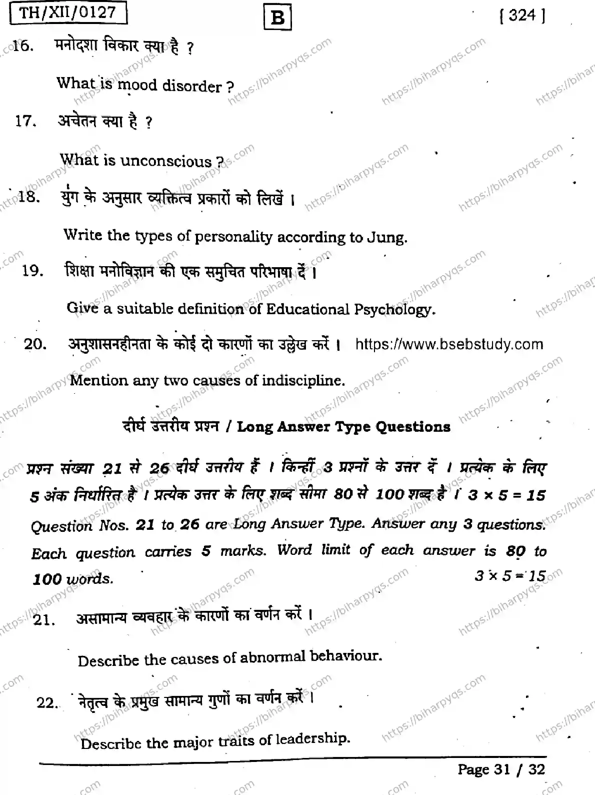 Bihar Board Class 2 2026 PSYCHOLOGY SET B Question Bank - Page 31