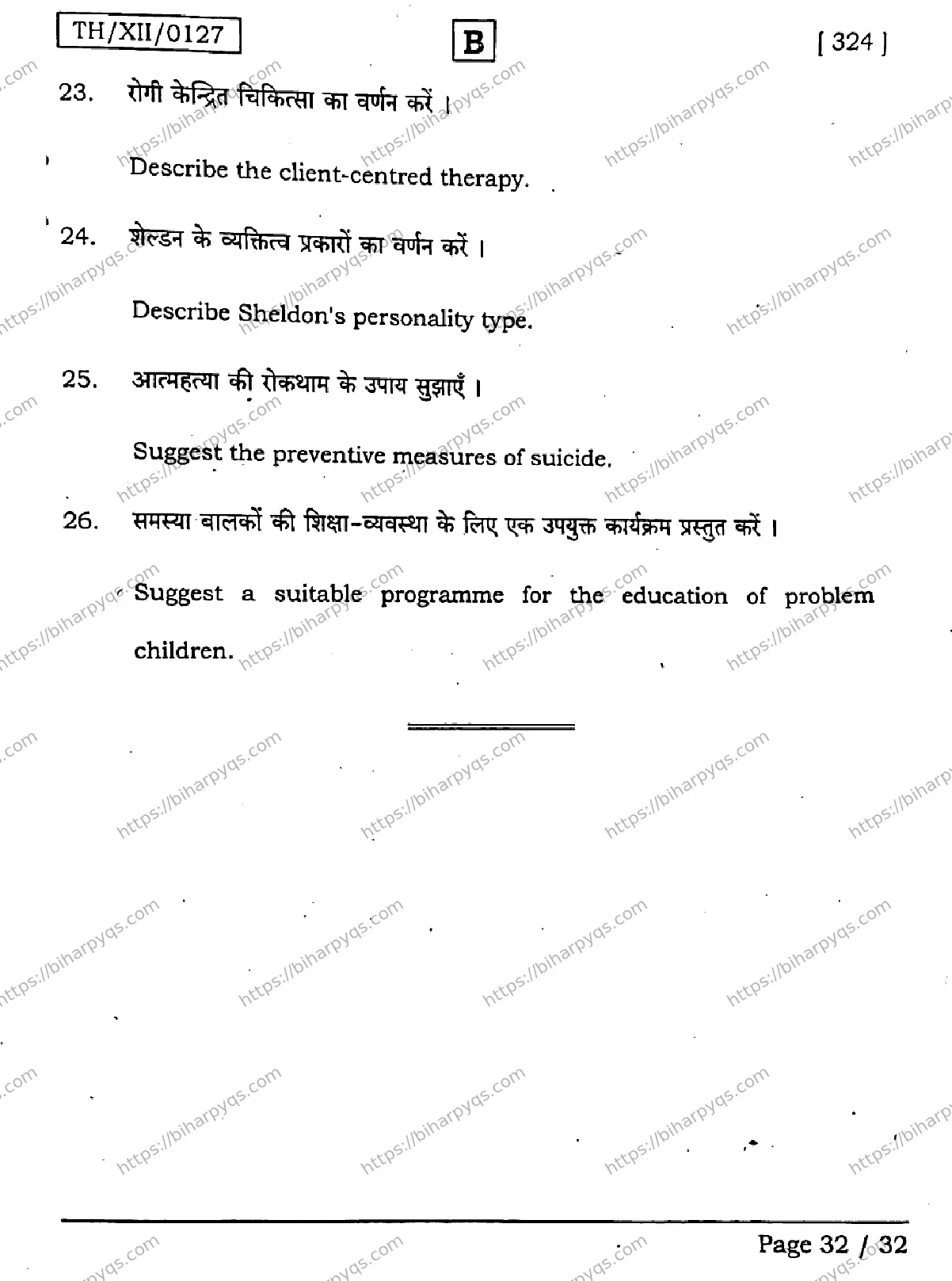 Bihar Board Class 2 2026 PSYCHOLOGY SET B Question Bank - Page 32