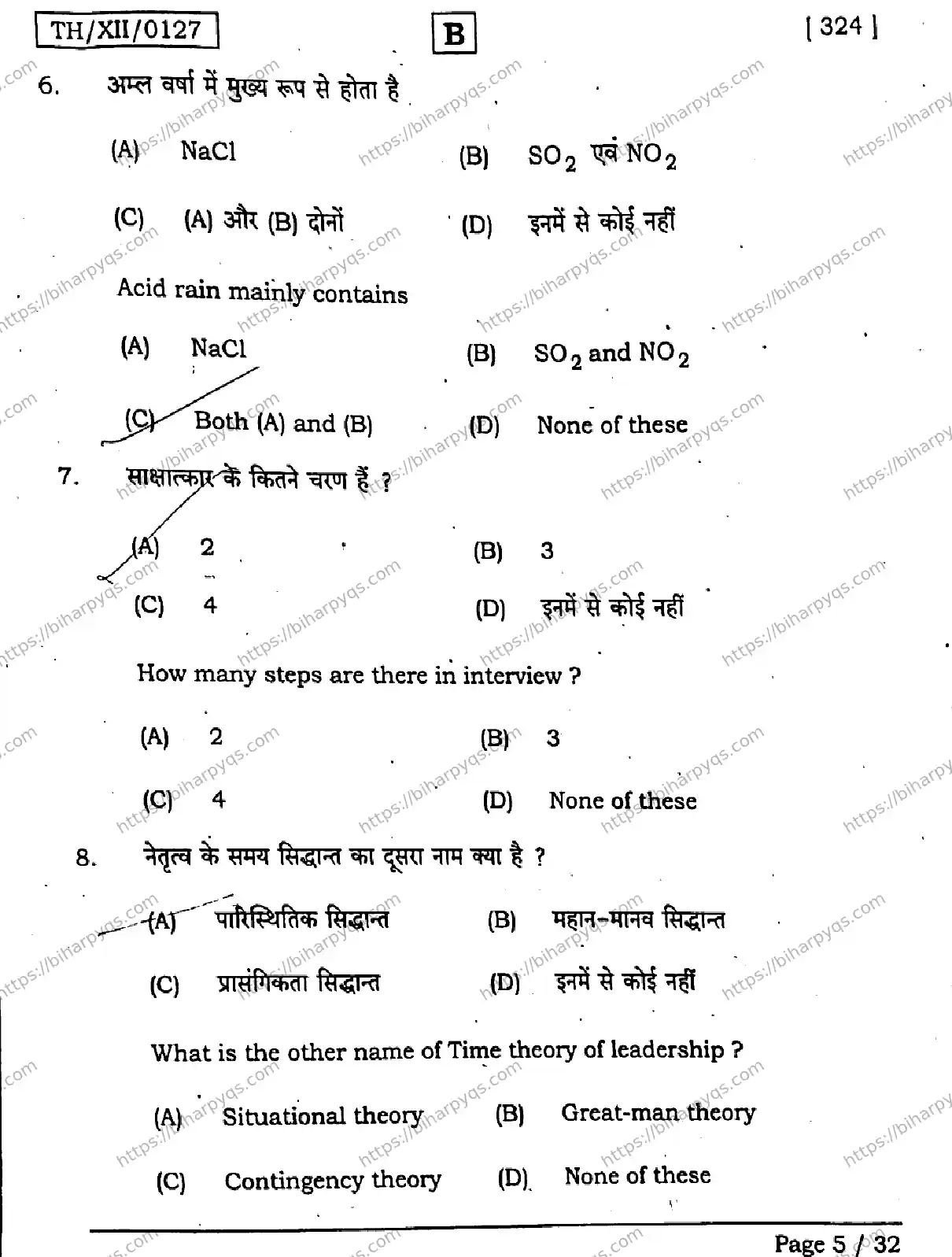 Bihar Board Class 2 2026 PSYCHOLOGY SET B Question Bank - Page 5
