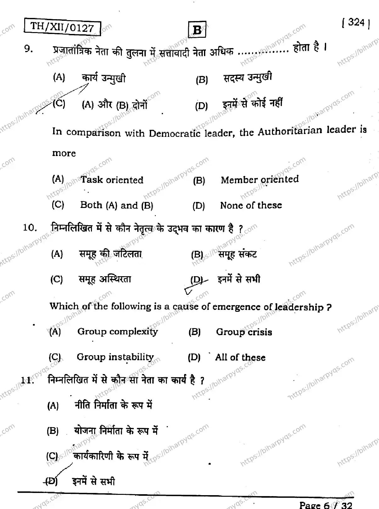 Bihar Board Class 2 2026 PSYCHOLOGY SET B Question Bank - Page 6
