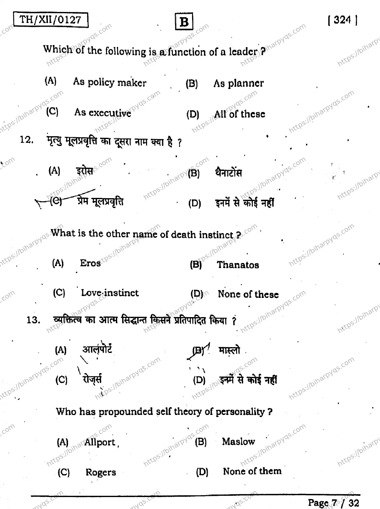 Bihar Board Class 2 2026 PSYCHOLOGY SET B Question Bank - Page 7