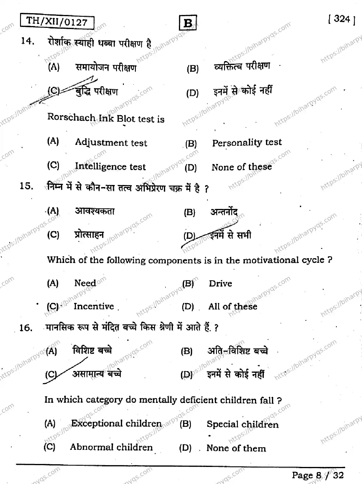 Bihar Board Class 2 2026 PSYCHOLOGY SET B Question Bank - Page 8