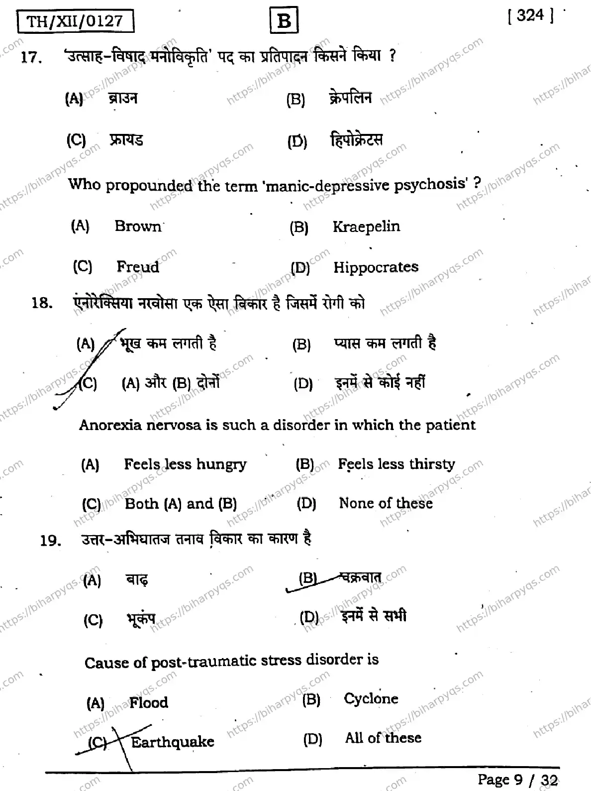Bihar Board Class 2 2026 PSYCHOLOGY SET B Question Bank - Page 9