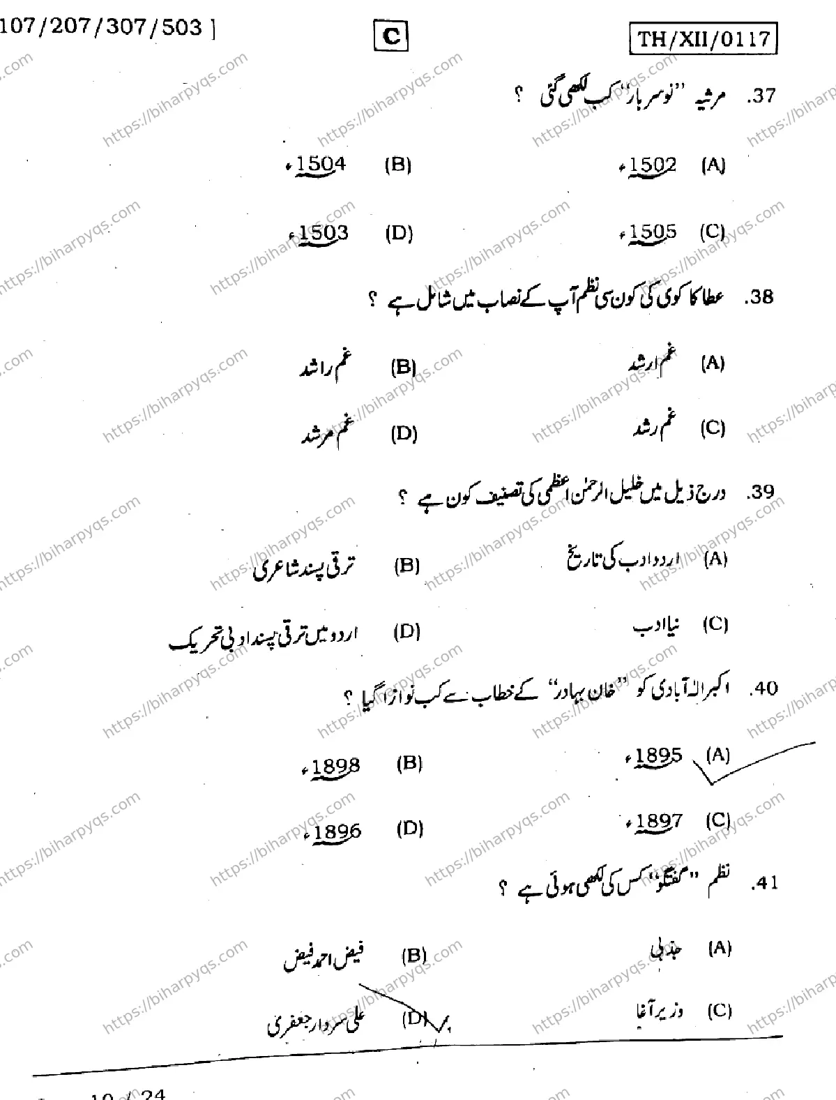 Bihar Board Class 12 2026 URDU SET C Question Bank - Page 10