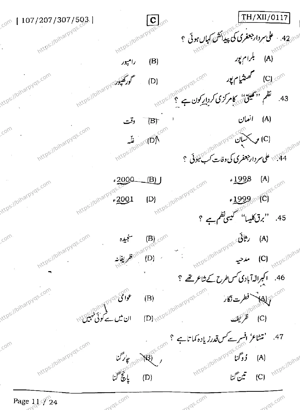 Bihar Board Class 12 2026 URDU SET C Question Bank - Page 11