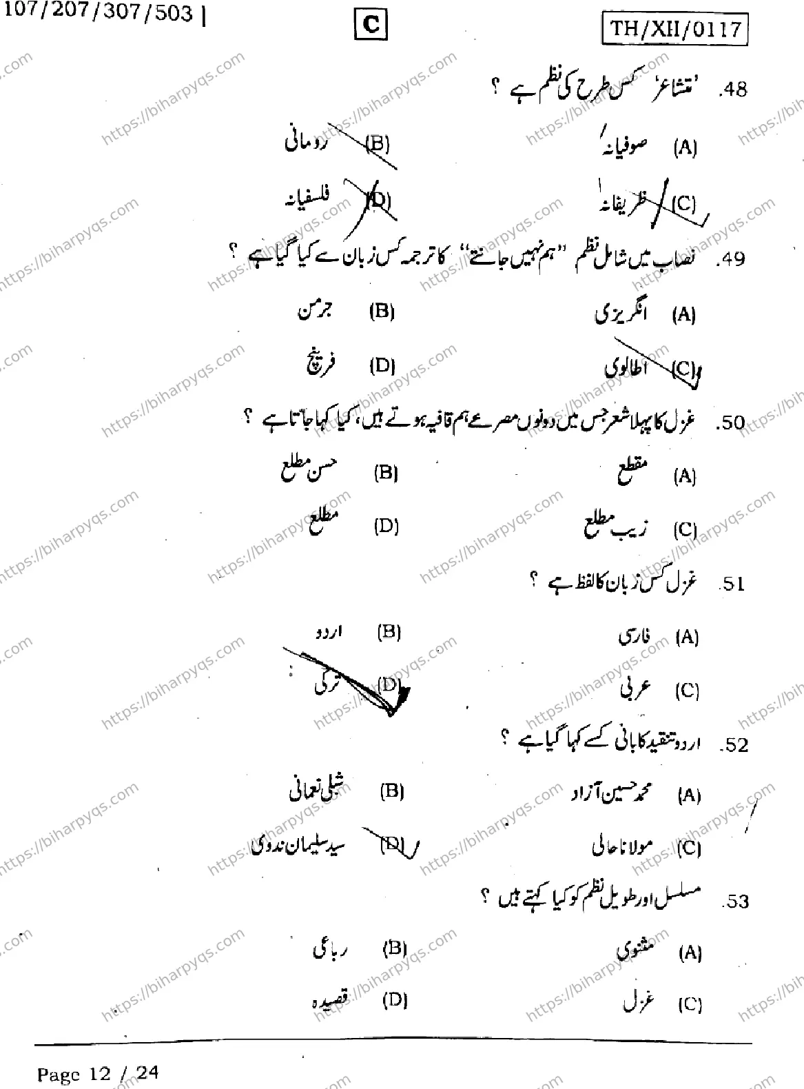 Bihar Board Class 12 2026 URDU SET C Question Bank - Page 12