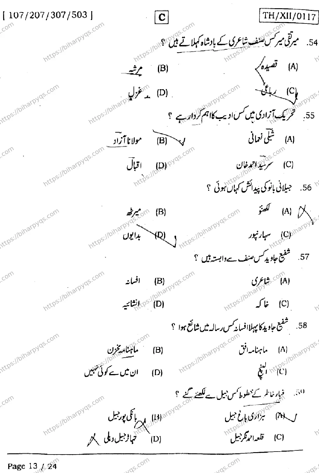 Bihar Board Class 12 2026 URDU SET C Question Bank - Page 13