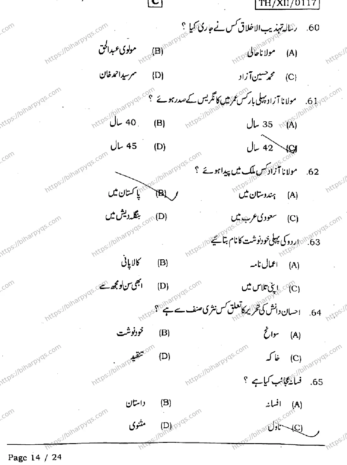Bihar Board Class 12 2026 URDU SET C Question Bank - Page 14