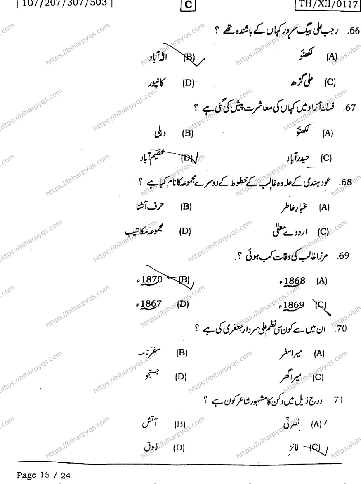 Bihar Board Class 12 2026 URDU SET C Question Bank - Page 15