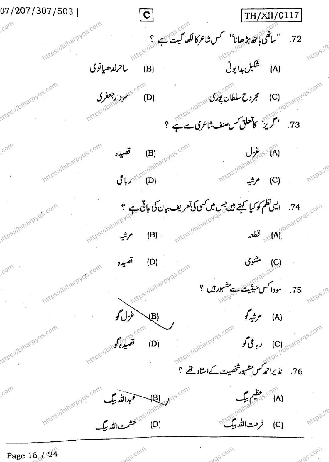 Bihar Board Class 12 2026 URDU SET C Question Bank - Page 16