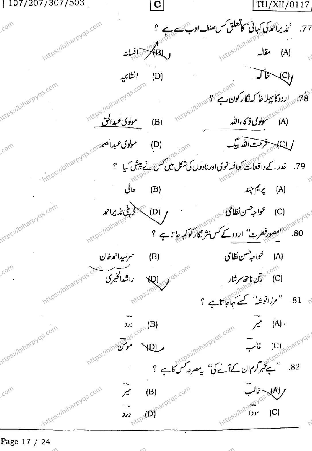 Bihar Board Class 12 2026 URDU SET C Question Bank - Page 17