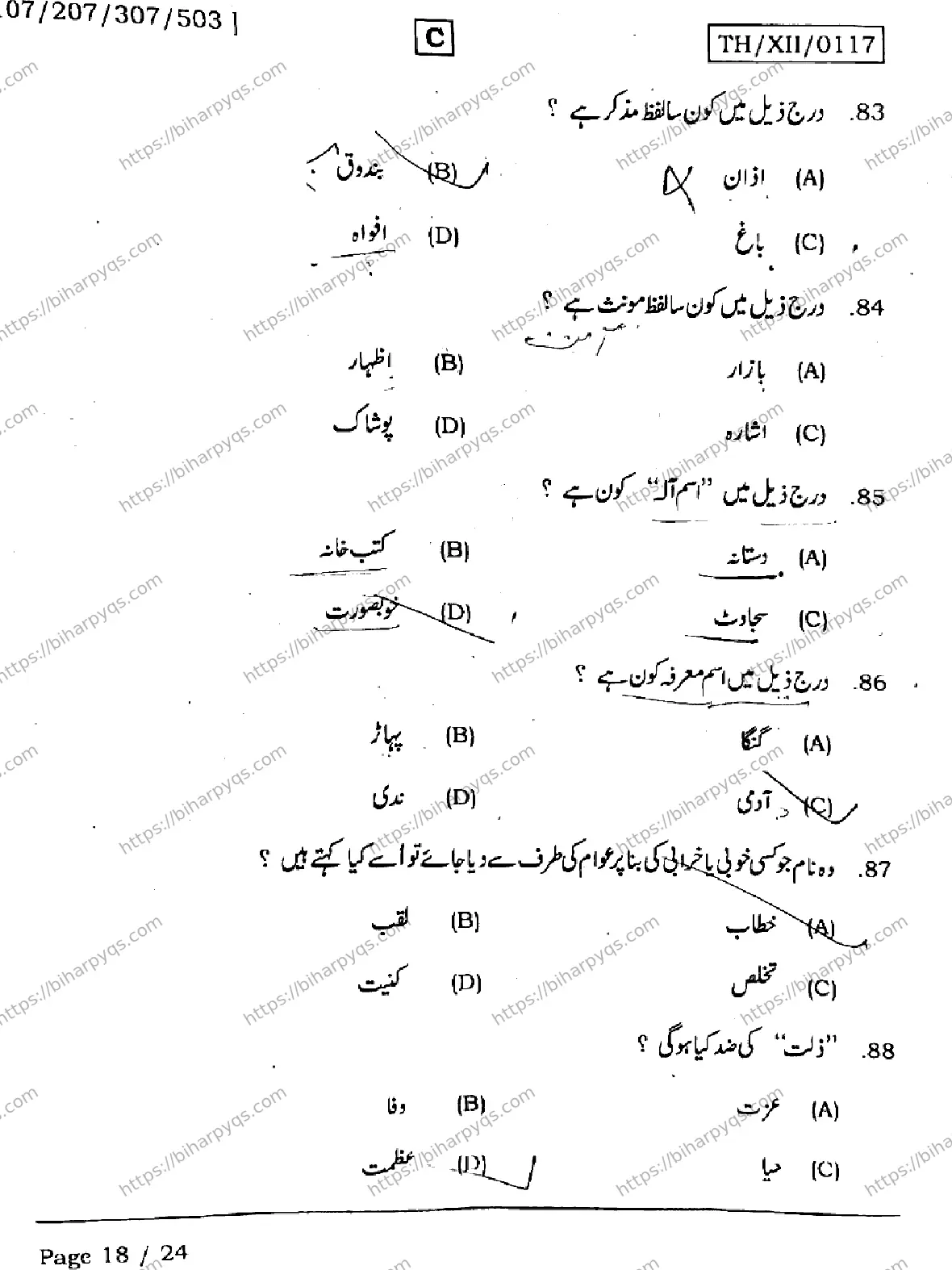 Bihar Board Class 12 2026 URDU SET C Question Bank - Page 18