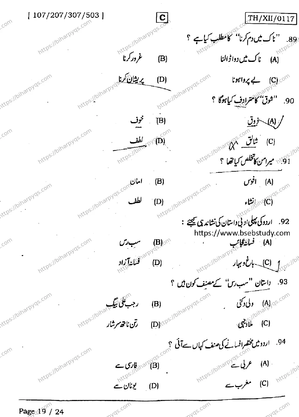 Bihar Board Class 12 2026 URDU SET C Question Bank - Page 19