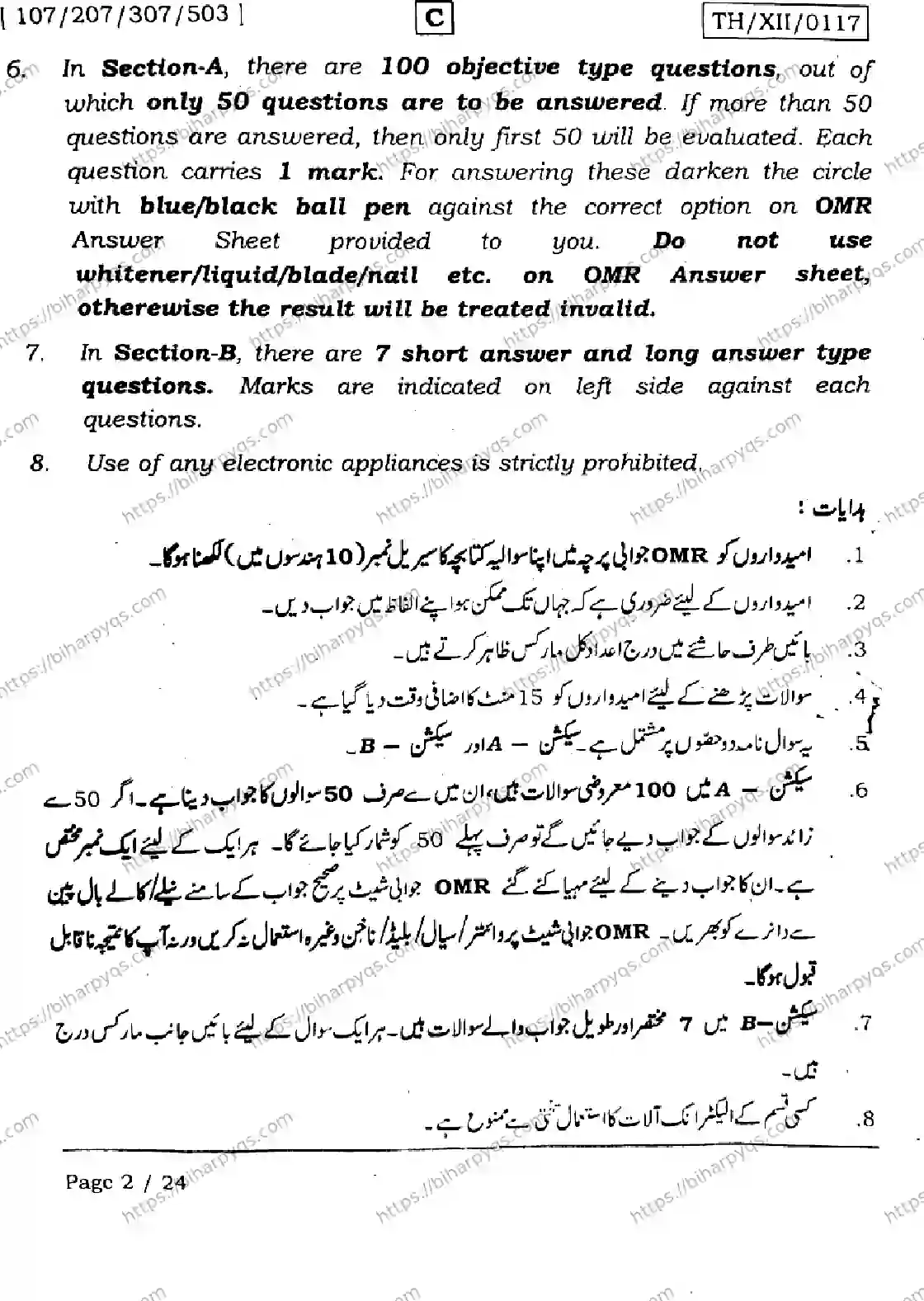 Bihar Board Class 12 2026 URDU SET C Question Bank - Page 2